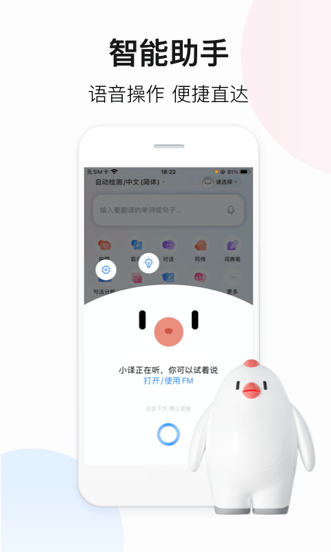 百度翻译在线翻译app V10.10.0