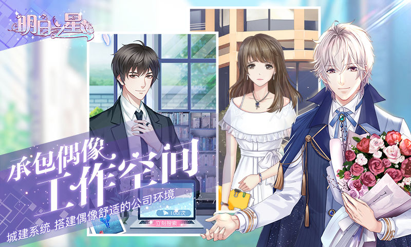 明日之星 V1.0.1