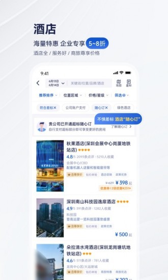携程商旅 V9.20.0