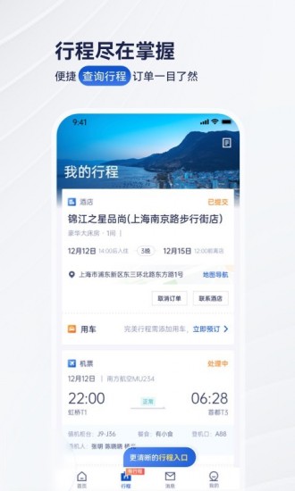 携程商旅 V9.20.0