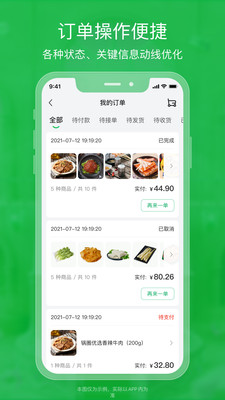 锅圈云铺 V3.2.51