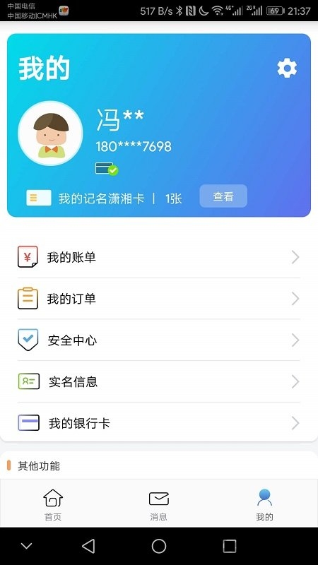 潇湘一卡通 V2.0.7