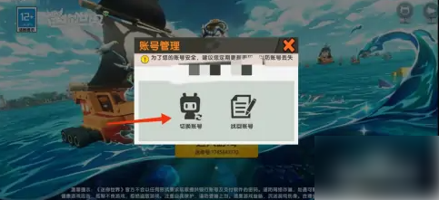 迷你世界怎么办新号 迷你世界注册新号方法