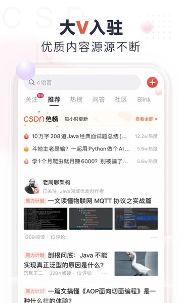 CSDN app V5.15.5