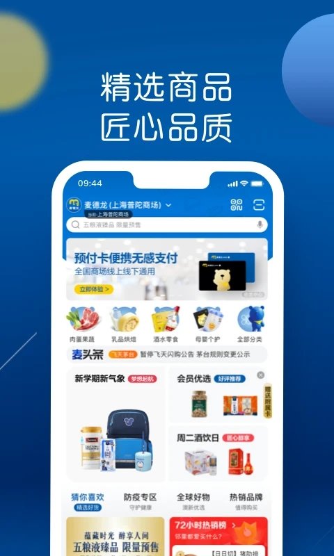 麦德龙网上商城app V5.7.9