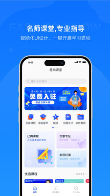 易知课堂app V1.0.0