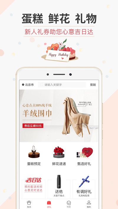 生日管家手机 V1.0.1