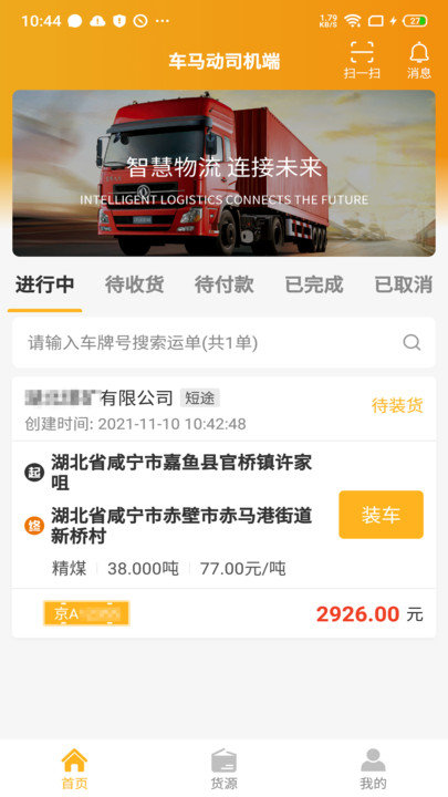 车马动司机端(改名三行五司机端) V2.0.0