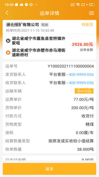 车马动司机端(改名三行五司机端) V2.0.0