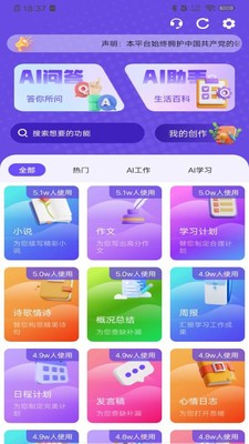 ai免费写作软件 V1.0