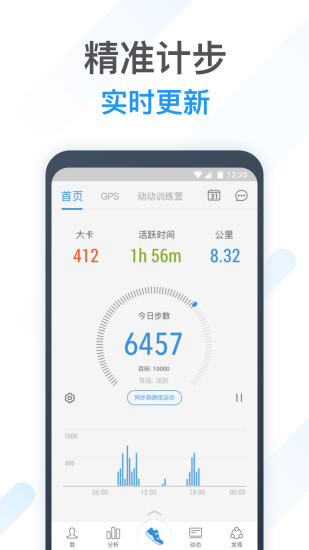 动动计步器app V10.6.1.1