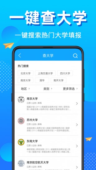 高考志愿填报ai V7.4.06