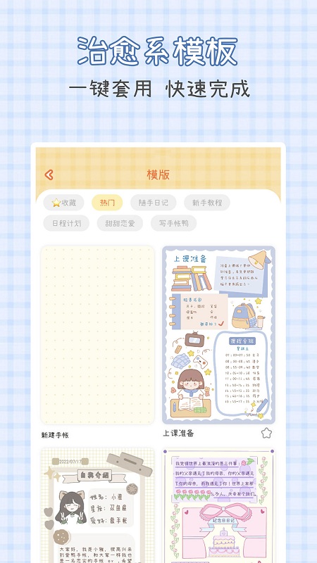 爱鸭手帐 V1.5.3