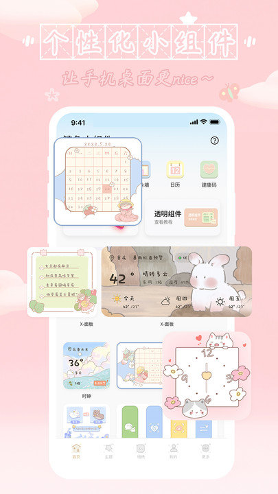 鲸鱼小组件免费 V1.0.2.5