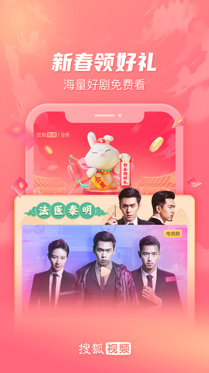 搜狐视频app V9.8.72