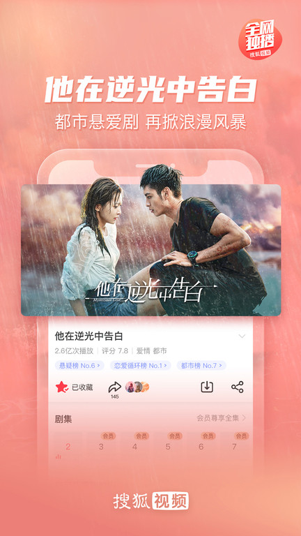 搜狐视频app V9.8.72