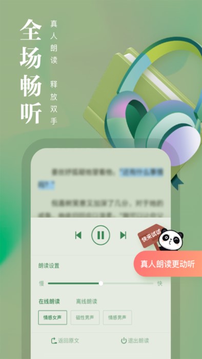 熊猫看书app V9.4.1.03
