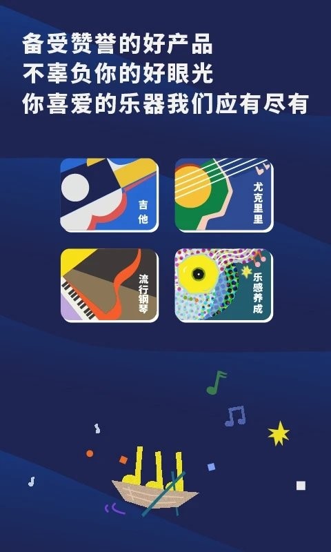 迷鹿吉他钢琴尤克app V8.2.12