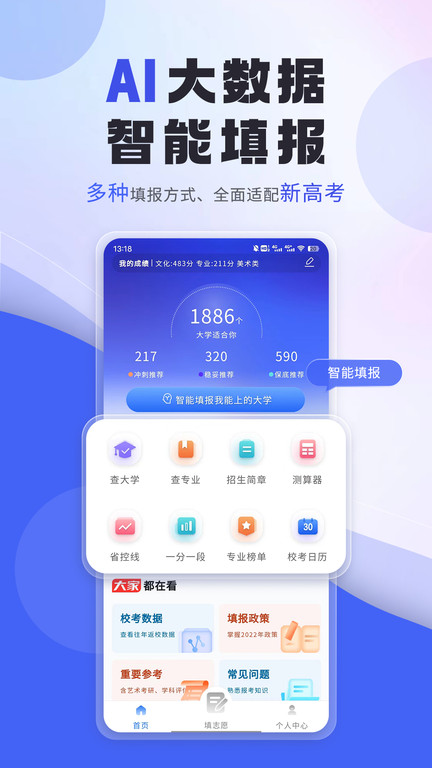 艺考志愿填报app V3.4.01