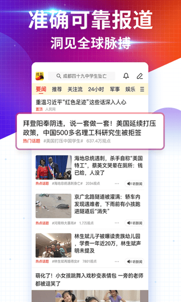 搜狐新闻手机 V6.9.7
