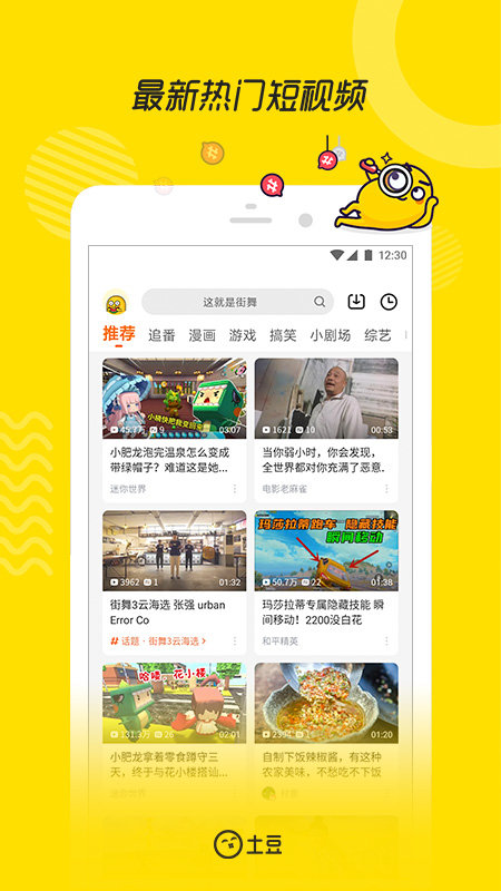 土豆视频app V10.2.54