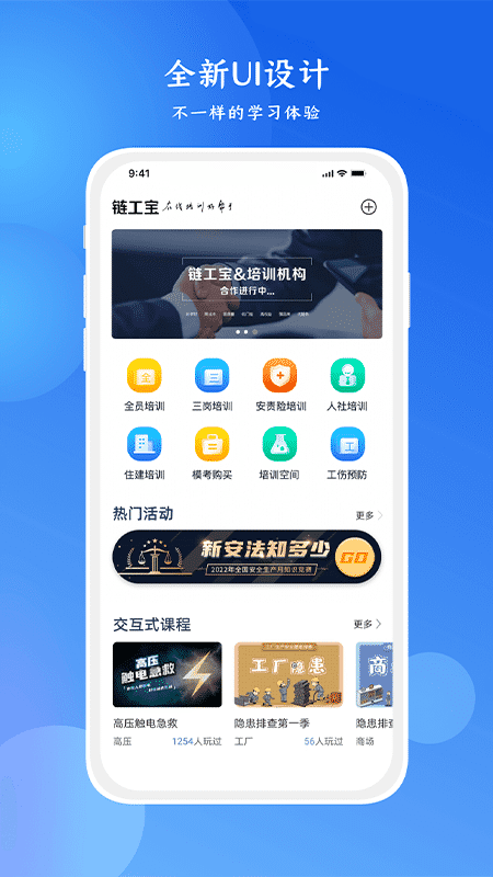 链工宝app安全培训 V3.4.7