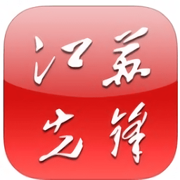 江苏先锋app V3.4