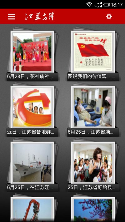江苏先锋app V3.4