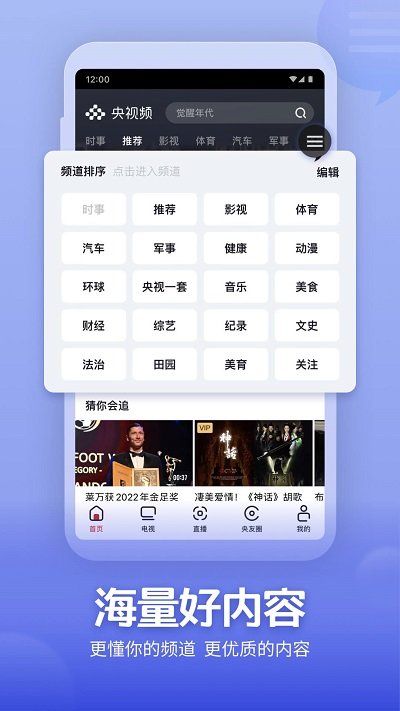 央视频客户端app V2.8.1.52000