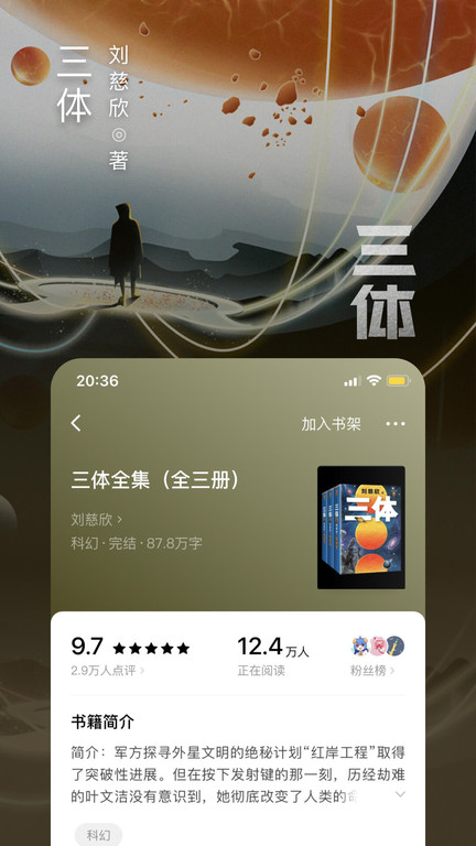 番茄免费小说app V5.8.1.33