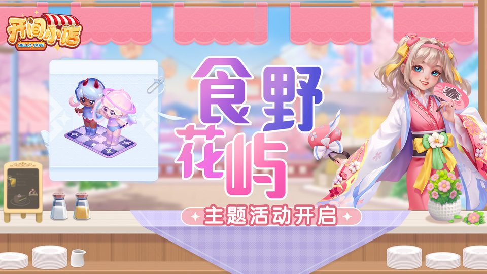 2023开间小店手游 V1.9.15