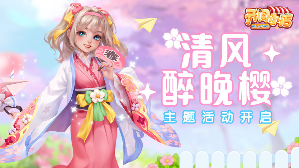 2023开间小店手游 V1.9.15