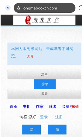 海棠文学城官方网站登录入口一览[图]