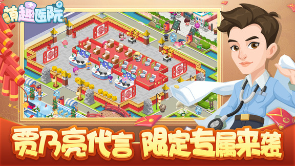 萌趣医院手游本 V7.3.0