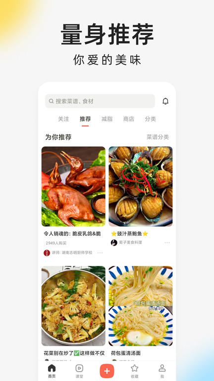 下厨房软件 V8.8.5