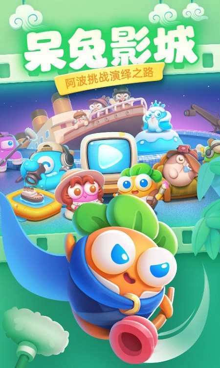 保卫萝卜4正 V1.2.0