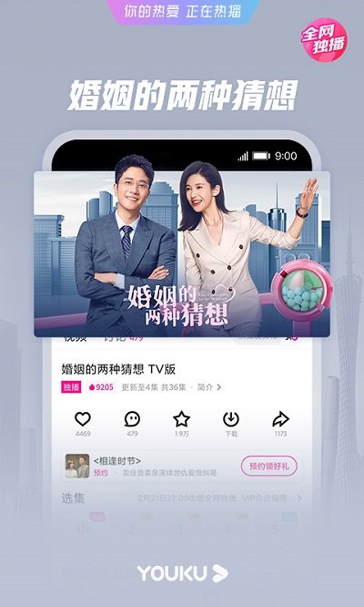 优酷视频2023本 V11.0.31