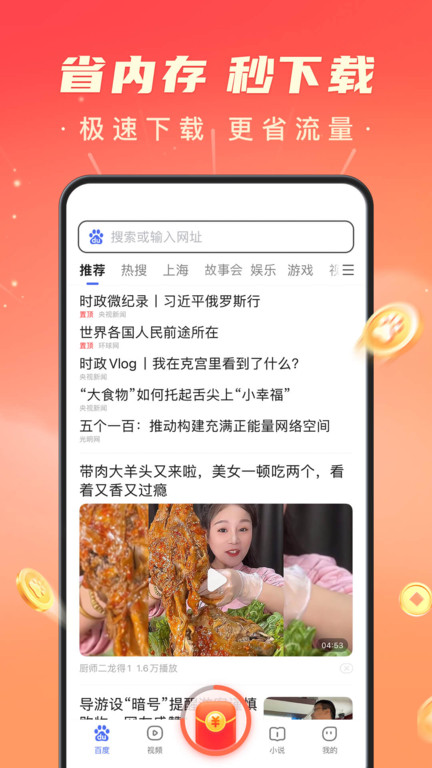 百度极速app V6.6.0.10