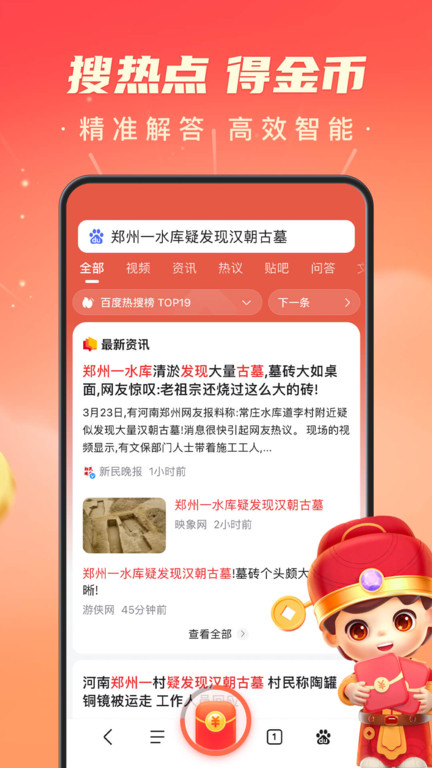 百度极速app V6.6.0.10