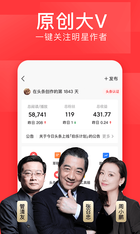 2023今日头条app正 V9.3.8