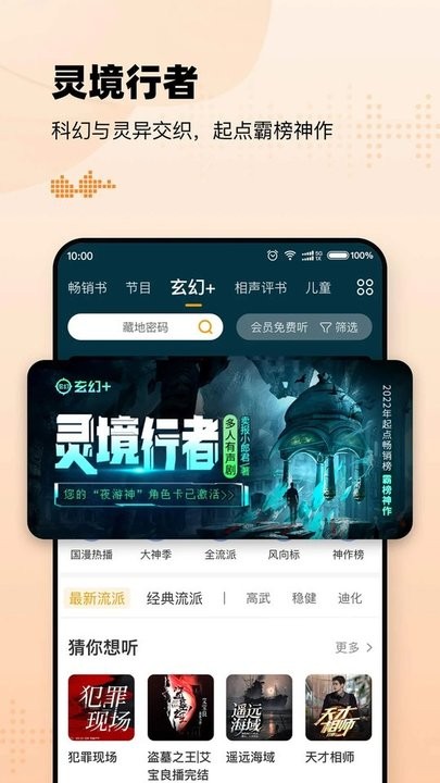 懒人听书app本 V8.2.3