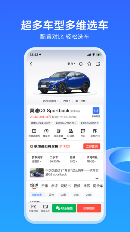 易车app新 V10.93.1
