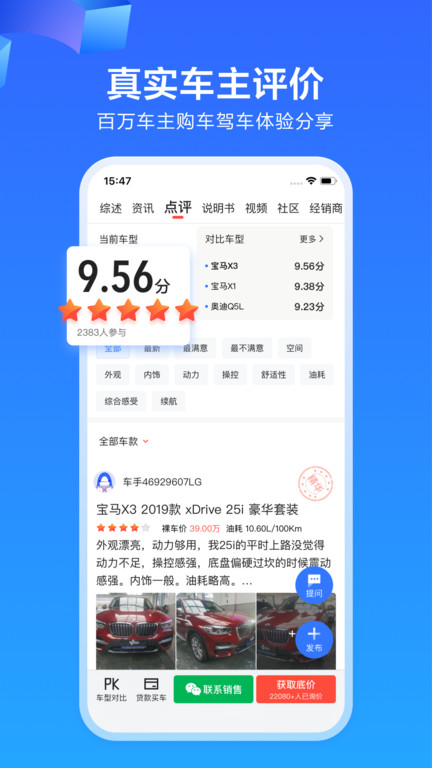 易车app新 V10.93.1