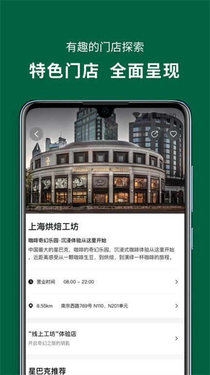 星巴克中国app V9.10.0