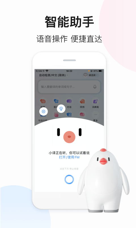 百度翻译在线翻译app V10.10.1
