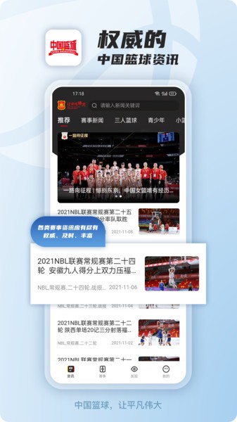 中国篮球软件 V3.0.0