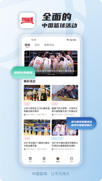中国篮球软件 V3.0.0