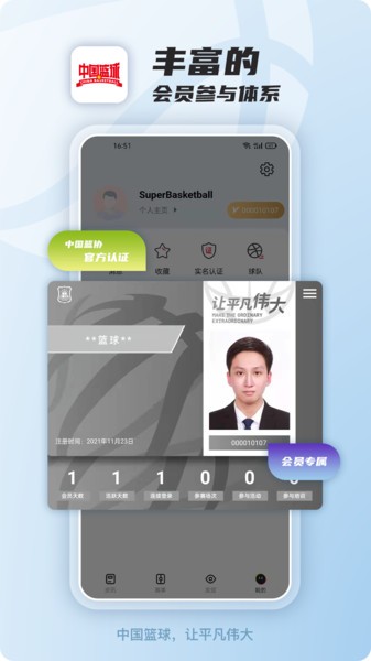 中国篮球软件 V3.0.0
