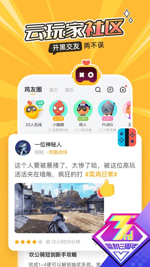 菜鸡游戏app正(改名菜机) V5.14.2