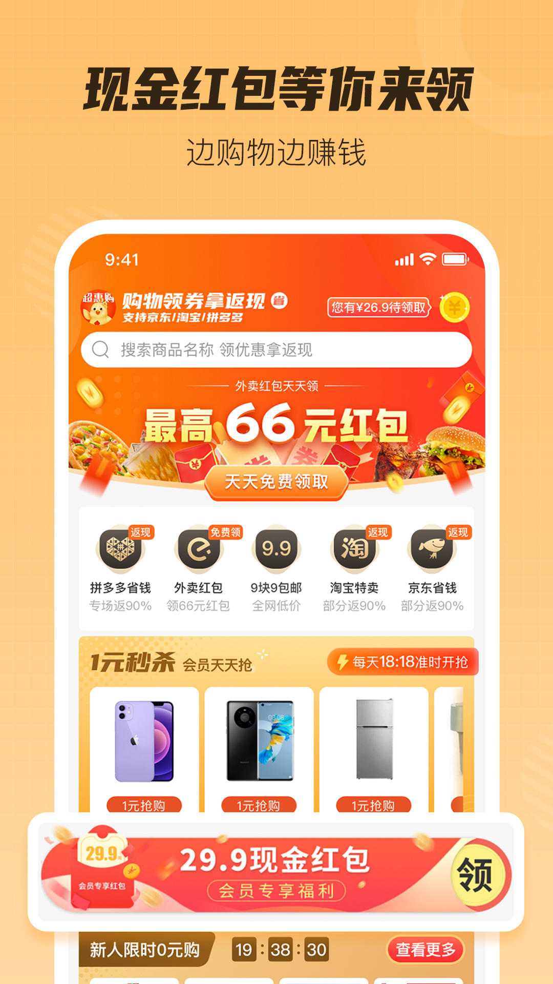 超惠购app V1.0.1